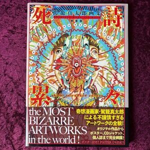 Shishi Ruirui New Edition Art Book, Shintaro Kago